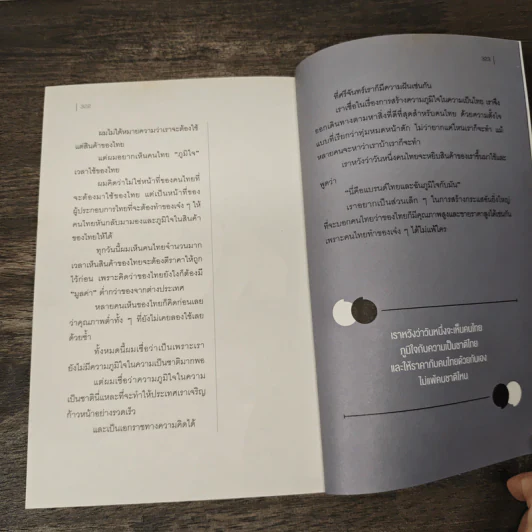 อย่าปล่อยให้ใครฆ่าวาฬของคุณ - รวิศ หาญอุตสาหะ รูปที่ 10