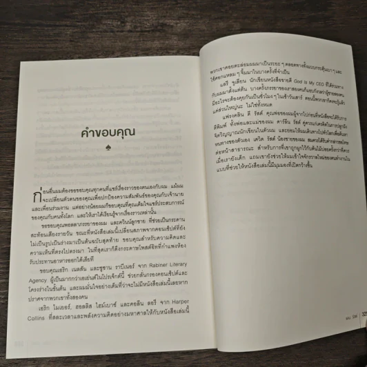 ที่ทำงานไม่ใช่ที่ตาย ทำยังไงให้อยู่รอด - แดน รัสต์ (Dan Rust), พอหทัย อภิรัชฎาพร รูปที่ 10