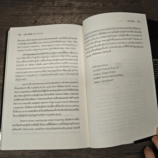 เก่งได้...ก็ล้มได้ Why CEOs Fail - David L.Dotlich, Peter C.Cairo รูปที่ 9