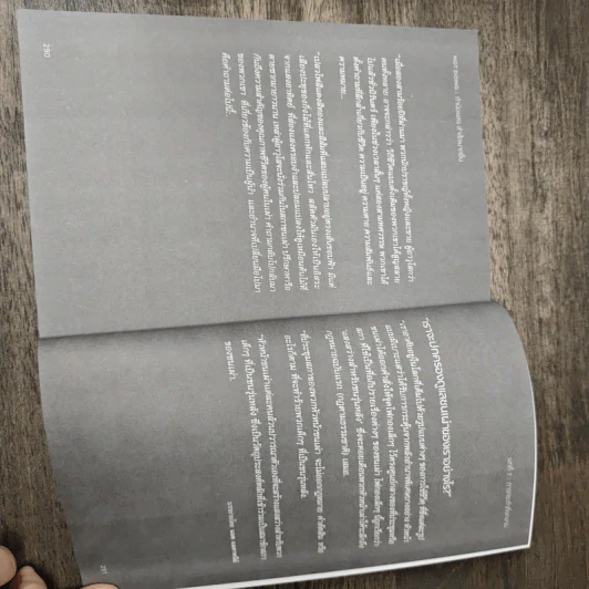 ทำน้อยลงสำเร็จมากขึ้น NOT DOING - Diana Renner (ไดอะน่า เรนเนอร์) รูปที่ 11