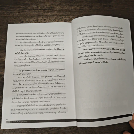 การตลาดบริการ Services Marketing - สมวงศ์ พงศ์สถาพร รูปที่ 10