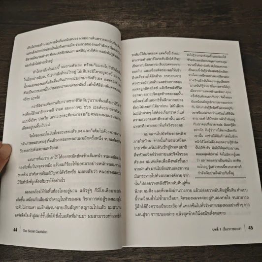 The Social Capitalist รวยแล้วให้ ให้แล้วรวย - Josh, Lisa Lannon รูปที่ 9