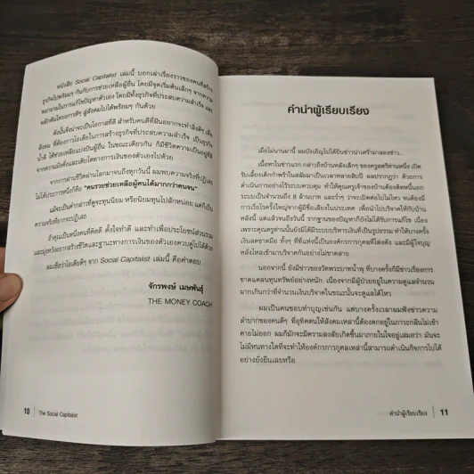 The Social Capitalist รวยแล้วให้ ให้แล้วรวย - Josh, Lisa Lannon รูปที่ 7