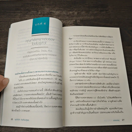 พูดให้ได้ใจ ใครก็ไม่ปฏิเสธ - Choi Chul-kyu (ชเวชอลยู), ตรองสิริ ทองคำใส รูปที่ 9