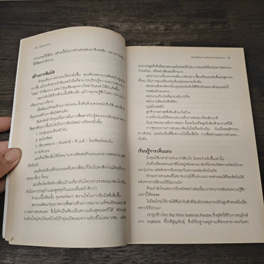 คู่มืออ่านคน Reading People - Jo-Ellan Dimitrius, Mark Mazzarella รูปที่ 8