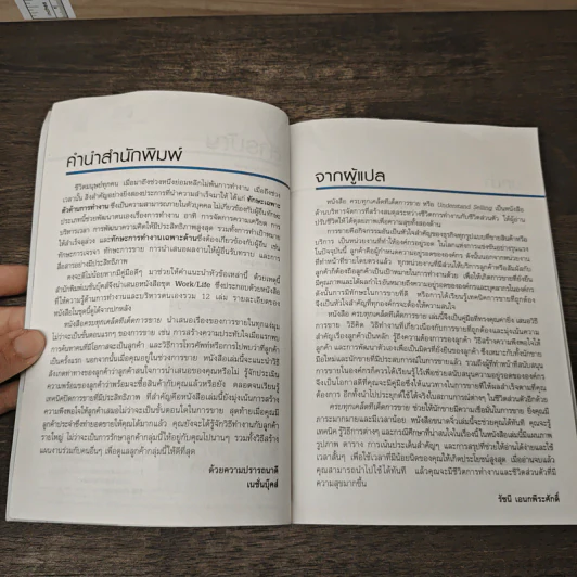 Understand Selling ครบทุกเคล็ดทีเด็ดการขาย - Ken Langdon รูปที่ 7