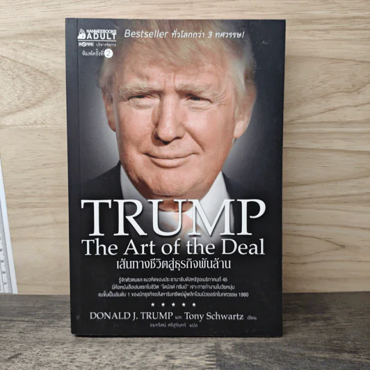 Trump: The Art of the Deal เส้นทางชีวิตสู่ธุรกิจพันล้าน - DONALD J. TRUMP (โดนัลด์ เจ. ทรัมพ์), Tony Schwartz (โทนี่ ชวาร์ตซ์ ) รูปที่ 1