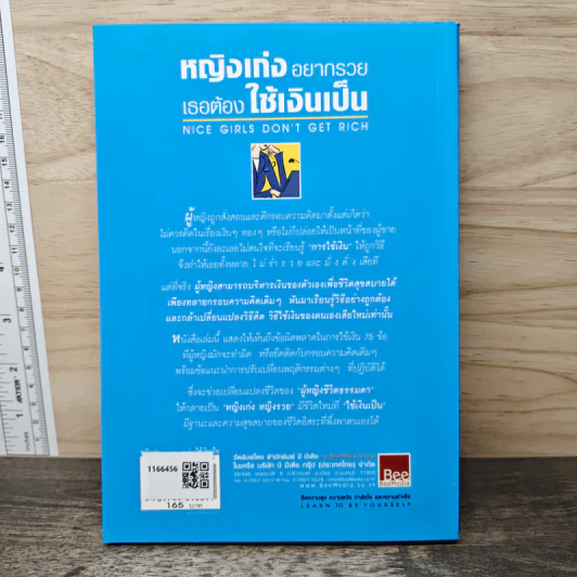 หญิงเก่งอยากรวย เธอต้องใช้เงินเป็น - ดร. ลูอิส พี. แฟรงเคิล, วัลภา ลินลาวรรณ รูปที่ 5
