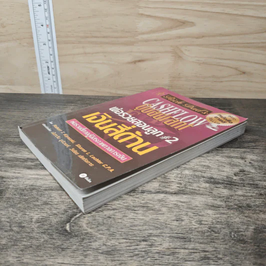 Cashflow Quadrant พ่อรวยสอนลูก #2 เงินสี่ด้าน - Robert T. Kiyosaki รูปที่ 3