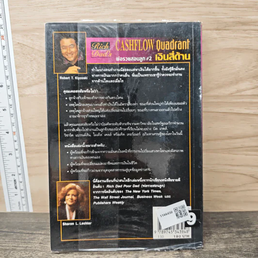 Cashflow Quadrant พ่อรวยสอนลูก #2 เงินสี่ด้าน - Robert T. Kiyosaki รูปที่ 5