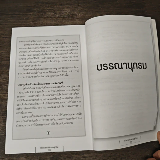 Psychology & Consumer Behavior จิตวิทยาและพฤติกรรมผู้บริโภค - ดร.ปริญ ลักษิตานนท์ รูปที่ 10