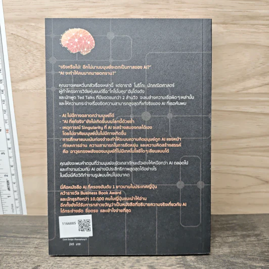 ฉลาดกว่า AI - อาราอิ โบริโกะ (Noriko Arai), อาคิรา รัตนาภิรัต รูปที่ 5