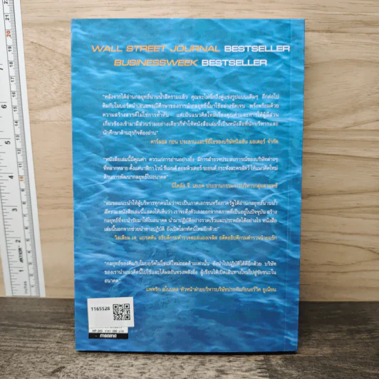 Blue Ocean Strategy กลยุทธ์น่านน้ำสีคราม - W. Chan Kim, Renee Mauborgne รูปที่ 5