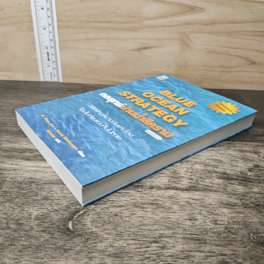 Blue Ocean Strategy กลยุทธ์น่านน้ำสีคราม - W. Chan Kim, Renee Mauborgne รูปที่ 3