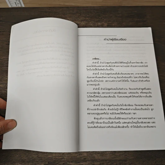 พ่อรวยสอนลูก เกษียณเร็ว เกษียณรวย - Robert T. Kiyosaki รูปที่ 7