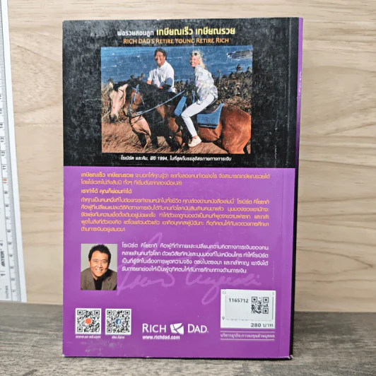 พ่อรวยสอนลูก เกษียณเร็ว เกษียณรวย - Robert T. Kiyosaki รูปที่ 5