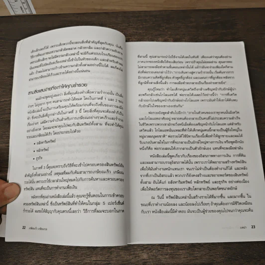 พ่อรวยสอนลูก เกษียณเร็ว เกษียณรวย - Robert T. Kiyosaki รูปที่ 9