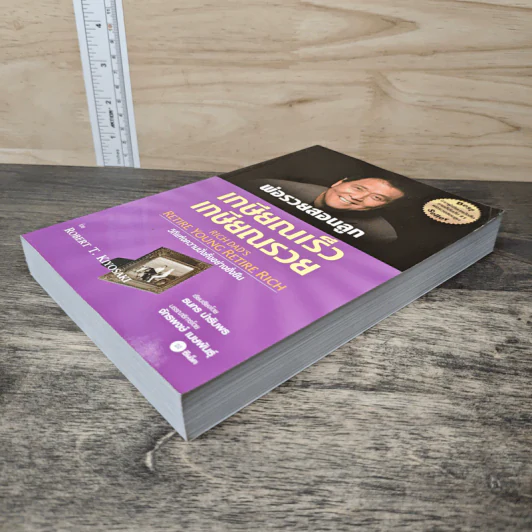พ่อรวยสอนลูก เกษียณเร็ว เกษียณรวย - Robert T. Kiyosaki รูปที่ 3