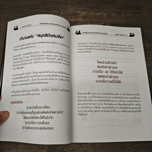 Little Black Book of Connections คัมภีร์สุดยอดการสร้างเครือข่ายความสัมพันธ์ - Jeffrey Gitomer, วันดี อภิรักษ์ธนากร รูปที่ 7
