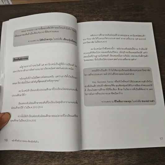 พลิกชีวิตด้วยการลงทุนเซียนหุ้นพันล้าน - ดร.นิเวศน์ เหมวชิรวรากร รูปที่ 9