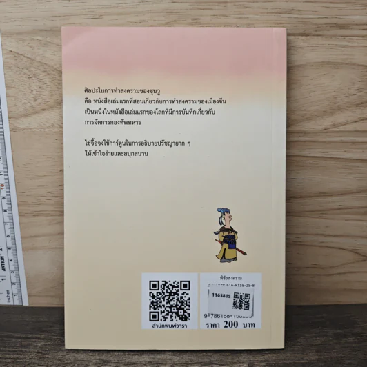 ซีรีส์การ์ตูนไช่จื้อจง พิชัยสงคราม การ์ตูนสีทั้งเล่ม - ไช่จื้อจง รูปที่ 5