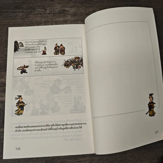 ซีรีส์การ์ตูนไช่จื้อจง พิชัยสงคราม การ์ตูนสีทั้งเล่ม - ไช่จื้อจง รูปที่ 8