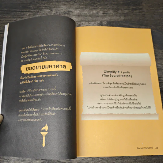 ขายน้อยให้ (ยอด) ขายเยอะ - น.ส.พ. ธีรพงษ์ เศรษฐิวัฒน์ รูปที่ 9