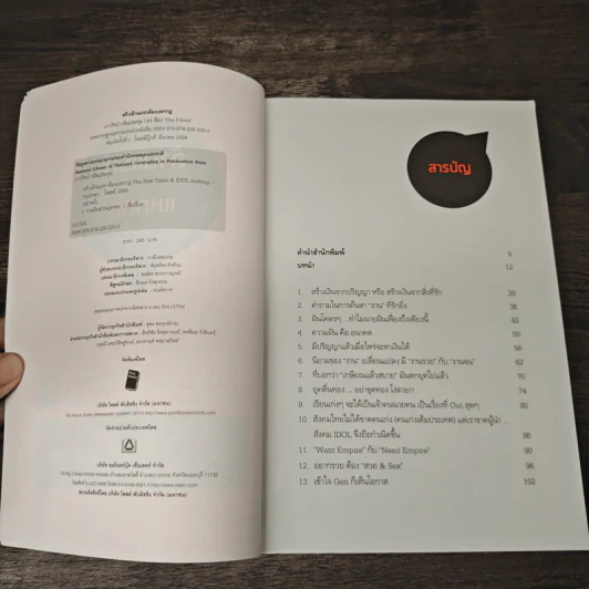สร้างล้านแรกต้องแหกกฎ The Risk Taker & Idol Making - ภาววิทย์ กลิ่นประทุม, ดร.ต้อง รูปที่ 6