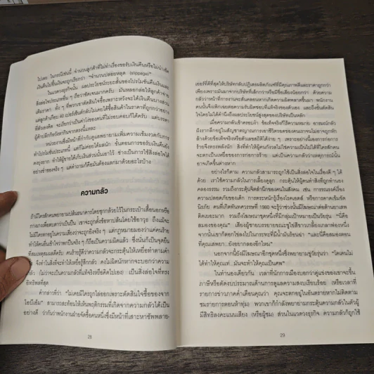 Start with Why ทำไมต้องเริ่มด้วย ทำไม - Simon Sinek รูปที่ 8