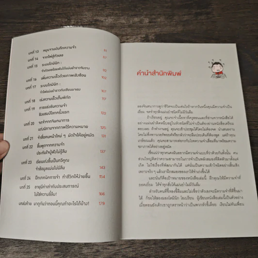 ลืมไปเลยว่าเคยลืม - โดมินิก โอเบรียน รูปที่ 7