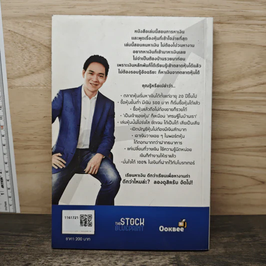 มือใหม่มากอยากเล่นหุ้น - ภาววิทย์ กลิ่นประทุม รูปที่ 5
