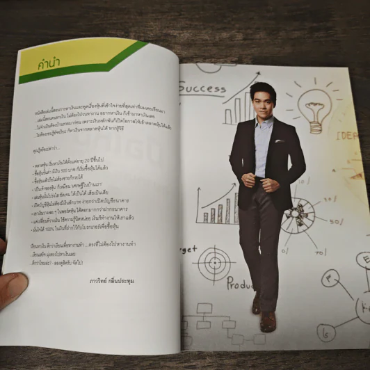 มือใหม่มากอยากเล่นหุ้น - ภาววิทย์ กลิ่นประทุม รูปที่ 7