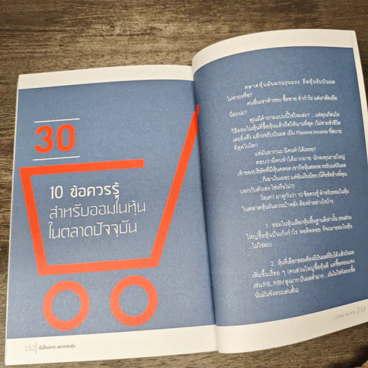 มือใหม่มากอยากเล่นหุ้น - ภาววิทย์ กลิ่นประทุม รูปที่ 10