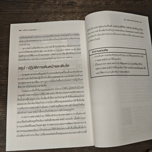 Marketing 5.0 การตลาด 5.0 เทคโนโลยีเพื่อมวลมนุษยชาติ - Philip Kotler รูปที่ 9