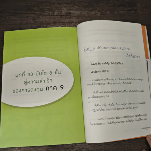 หุ้น 5 เด้ง - Penny Stocks รูปที่ 9