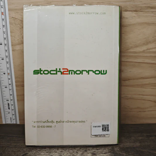 หุ้น 5 เด้ง - Penny Stocks รูปที่ 5