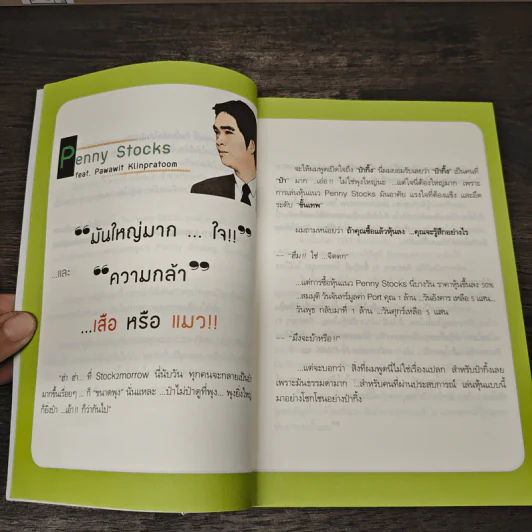 หุ้น 5 เด้ง - Penny Stocks รูปที่ 7