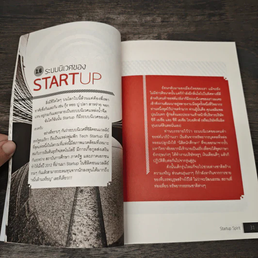 Startup เสี่ยยุคใหม่ รูปที่ 8