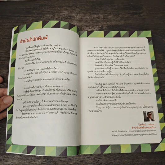 Startup เสี่ยยุคใหม่ รูปที่ 7