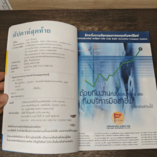 สัปดาห์สุดท้าย - นวพร เรืองสกุล รูปที่ 6