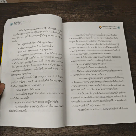 สัปดาห์สุดท้าย - นวพร เรืองสกุล รูปที่ 7