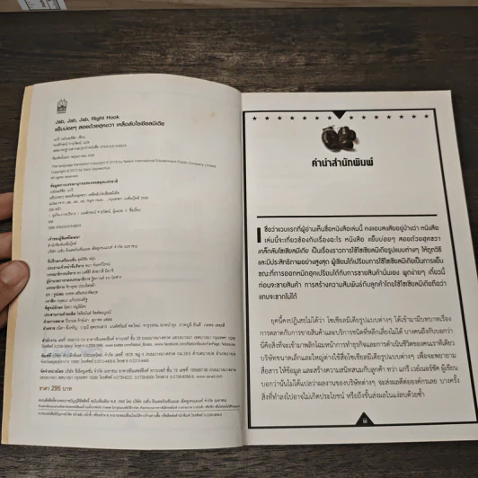 แย็บบ่อยๆสอยด้วยฮุคขวา เคล็ดลับโซเซียลมีเดีย - Gary Vaynerchuk รูปที่ 6