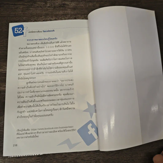 52 เทคนิคขายดีบน Facebook - สืบศักดิ์ ลิ่วลักษณ์ รูปที่ 7