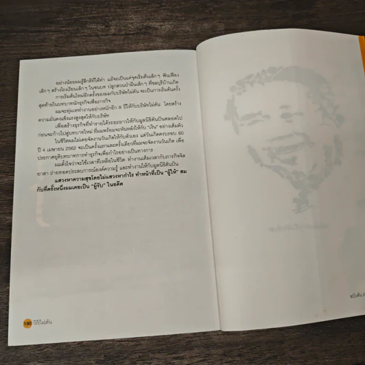 วิถีไม่ตัน ฉบับตัน ภาสกรนที - ตัน อิชิตัน รูปที่ 9