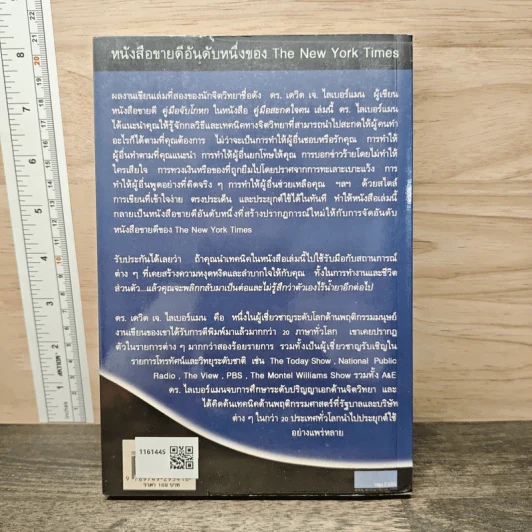 หนังสือ คู่มือสะกดใจคน Get Anyone to do Anything - เดวิด เจ. ไลเบอร์แมน, พัชรี เกรแฮม รูปที่ 5