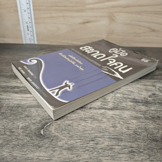 หนังสือ คู่มือสะกดใจคน Get Anyone to do Anything - เดวิด เจ. ไลเบอร์แมน, พัชรี เกรแฮม รูปที่ 3