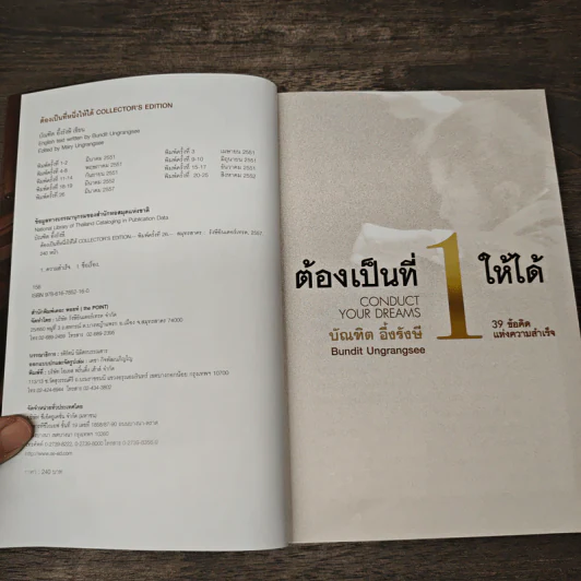 ต้องเป็นที่ 1 ให้ได้ - บัณฑิต อึ้งรังษี รูปที่ 6