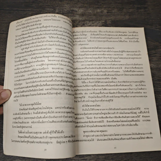 วิธีฟัดกับสารพัดตัวแสบ - บุญมาก พรหมพ้วย, สมภพ โรจนพันธ์ รูปที่ 9