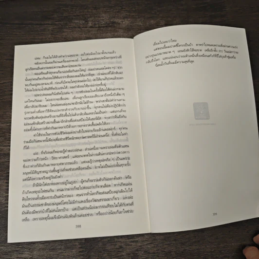 The Martian เหยียบนรกสุญญากาศ - Andy Weir รูปที่ 9