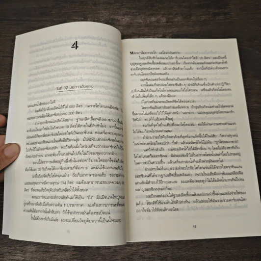 The Martian เหยียบนรกสุญญากาศ - Andy Weir รูปที่ 8